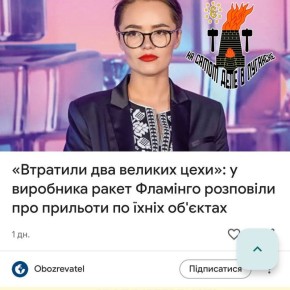 Дэ фламинго? А фсе. Нема!. Украинские медиа-ресурсы в очередной раз подтверждают факт результативной работы наших ОТРК и авиации