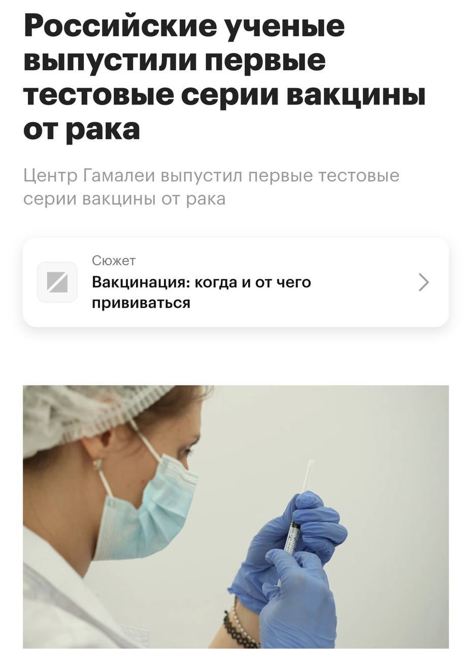 Три первых тестовых вакцины от рака выпустили в России