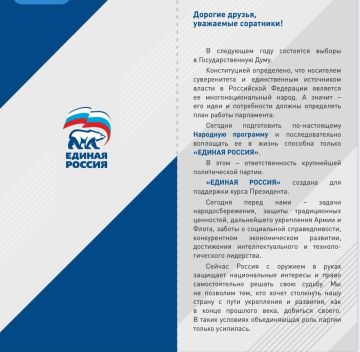 Обращение к сторонникам и согражданам