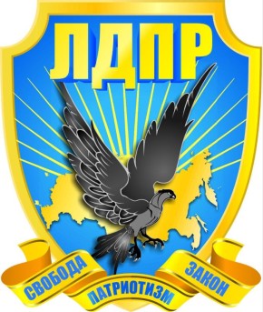 Галина Дуброва: 13 декабря старейшая политическая партия России — ЛДПР — отмечает 36летие!