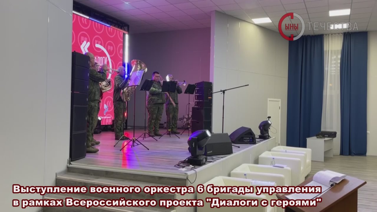 Военный оркестр 6 бригады управления 3 общевойсковой армии выступил в рамках Всероссийского проекта "Диалоги с героями"