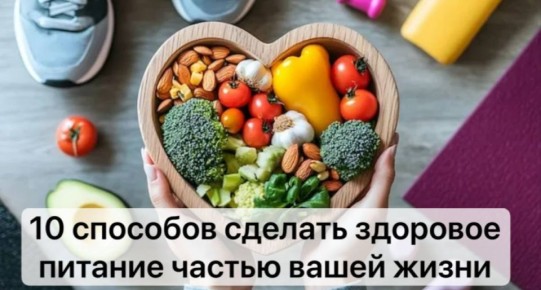 Гастроэнтеролог ЛРКБ Антонина Князева раскрыла 10 простых способов сделать здоровое питание частью вашей жизни