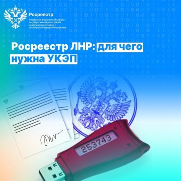 Росреестр ЛНР: для чего нужна УКЭП?
