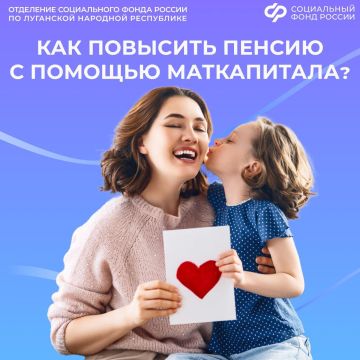 Как жителям ЛНР направить маткапитал на накопительную пенсию?