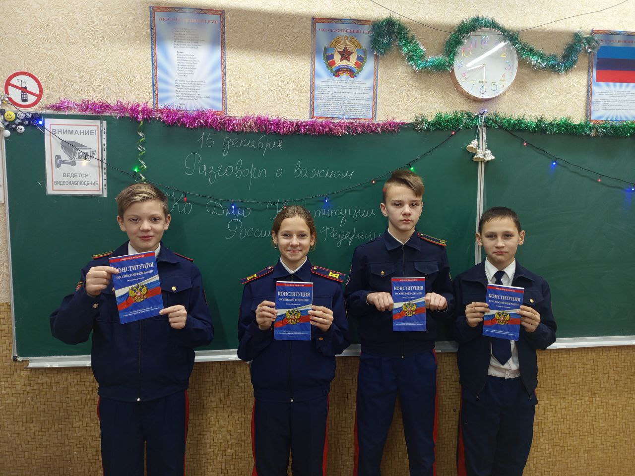 Разговоры о важном «Закон и справедливость. Ко Дню Конституции Российской Федерации»