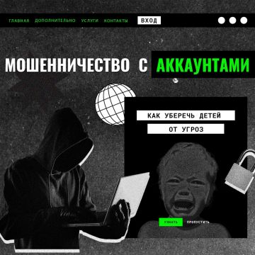 Как не попасться на уловки мошенников