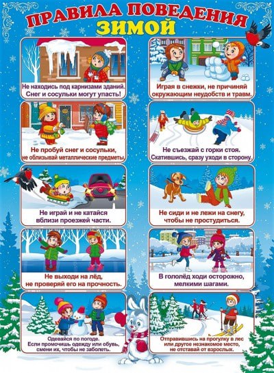 Отдел надзорной деятельности и профилактической работы по городу Кировску напоминает о детской безопасности в зимний период!