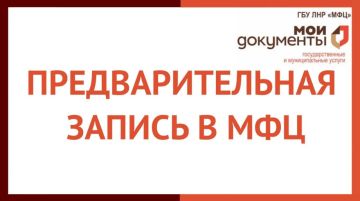 Как получить услугу в МФЦ по предварительной записи: важная информация
