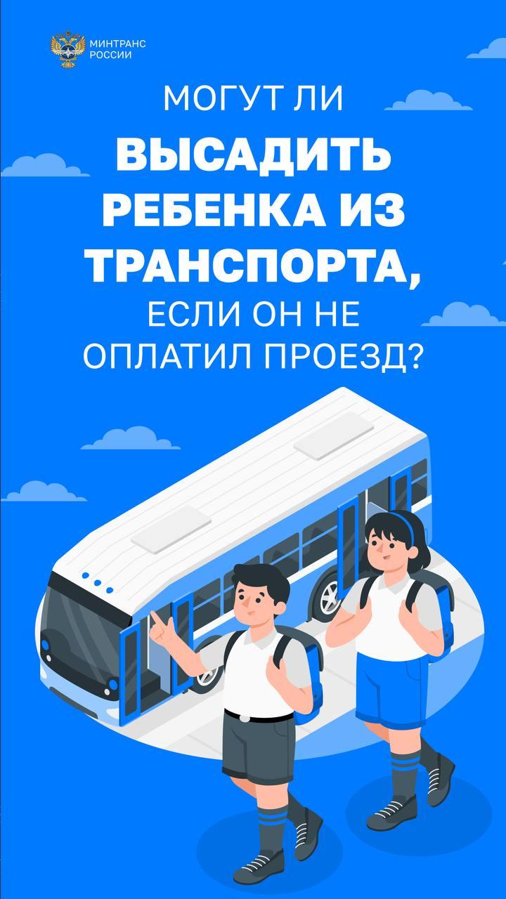 В связи с наступлением зимнего периода в Минтрансе ЛНР напомнили о запрете на высадку детей из транспорта