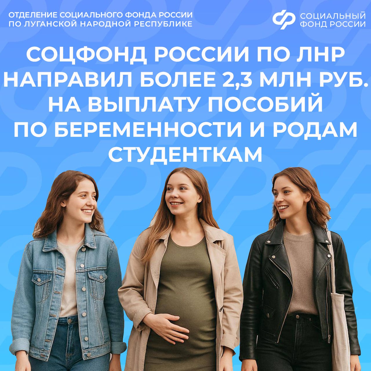 Соцфонд по ЛНР перечислил более 2,3 млн руб