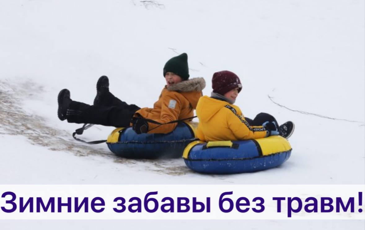 Зимние забавы без травм: советы врача-травматолога Новопсковской больницы