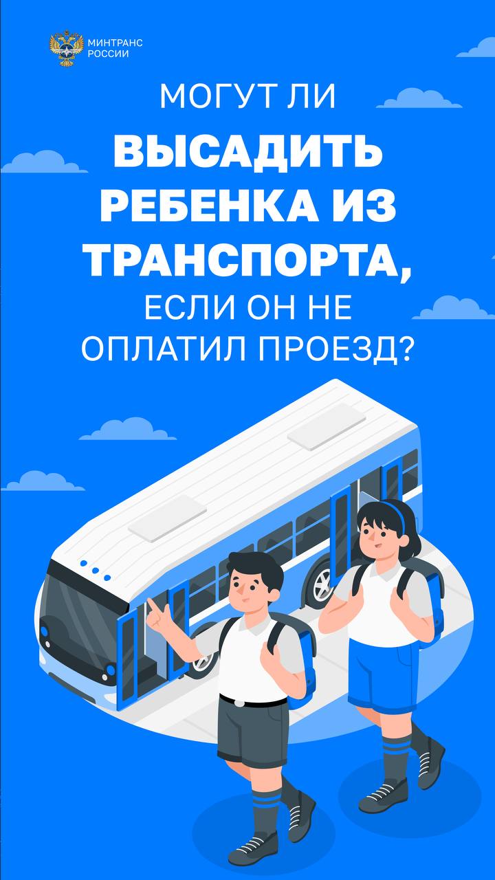 В Минтрансе ЛНР напоминают перевозчикам о запрете высадки детей из транспорта в зимний период