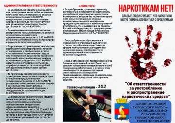 Информация для населения по профилактике употребления наркотических веществ