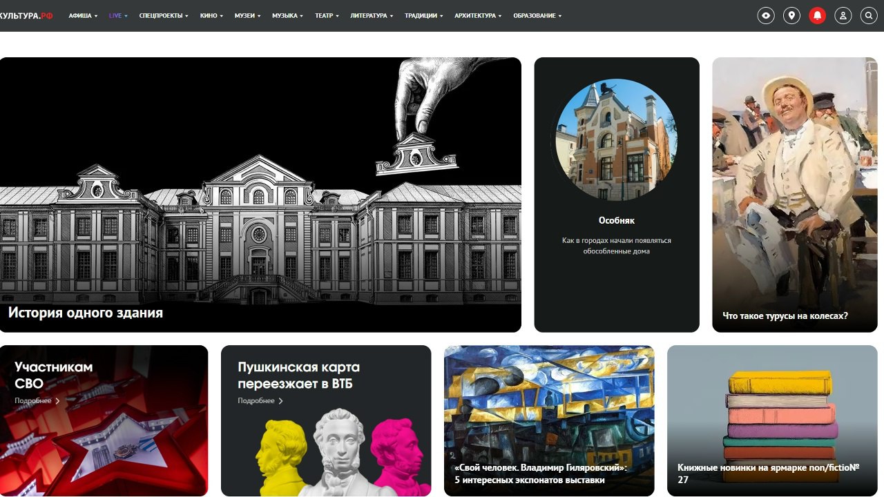 Флагманским проектом Минкультуры России является портал «Культура.РФ» – Единый интернет-портал для популяризации культурного наследия и традиций народов России