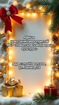 Дорогие друзья!. Мы подготовили Афишу Новогодних мероприятий в пгт Новопсков