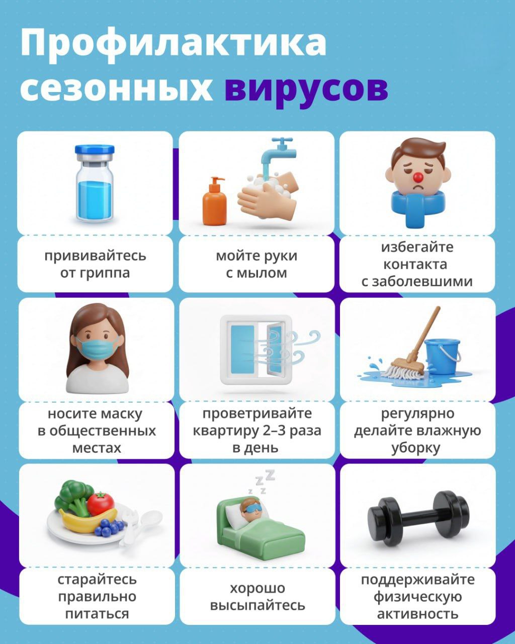 Чтобы не заболеть перед праздниками — соблюдайте меры профилактики!