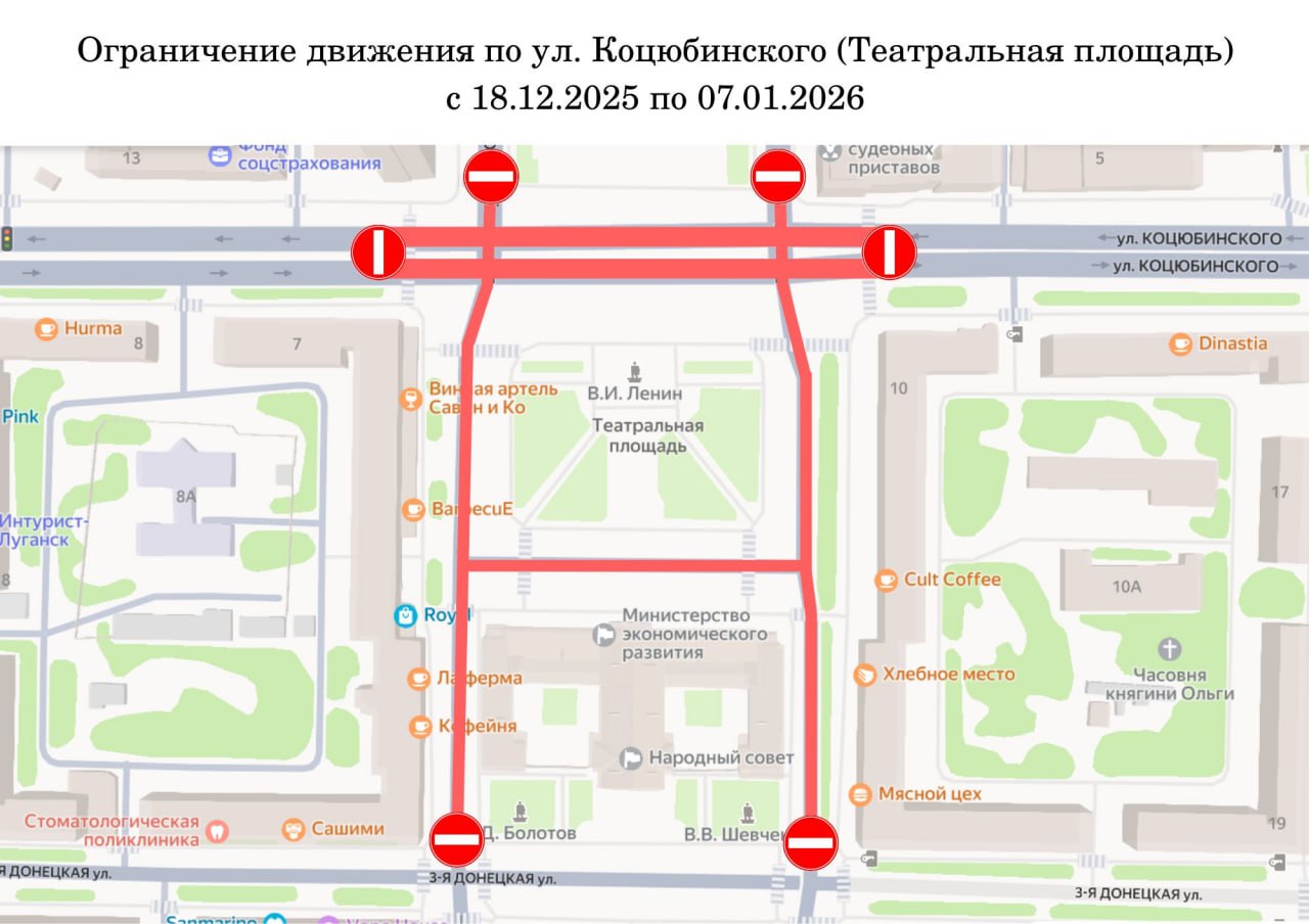 Движение на Театральной площади Луганска будет ограничено с 18 декабря
