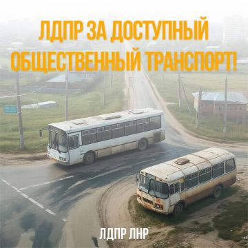 ЛДПР ЗА ДОСТУПНЫЙ ОБЩЕСТВЕННЫЙ ТРАНСПОРТ!