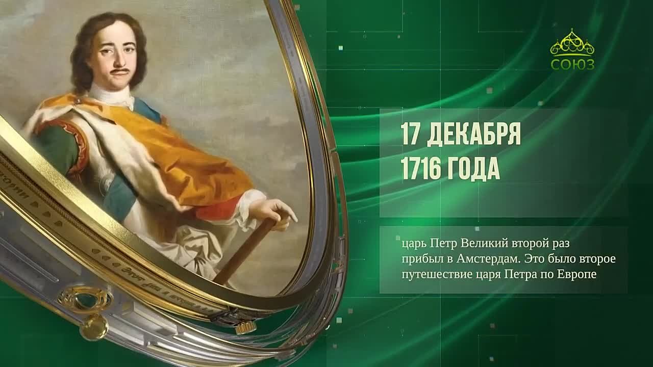 17 декабря - этот день в истории!