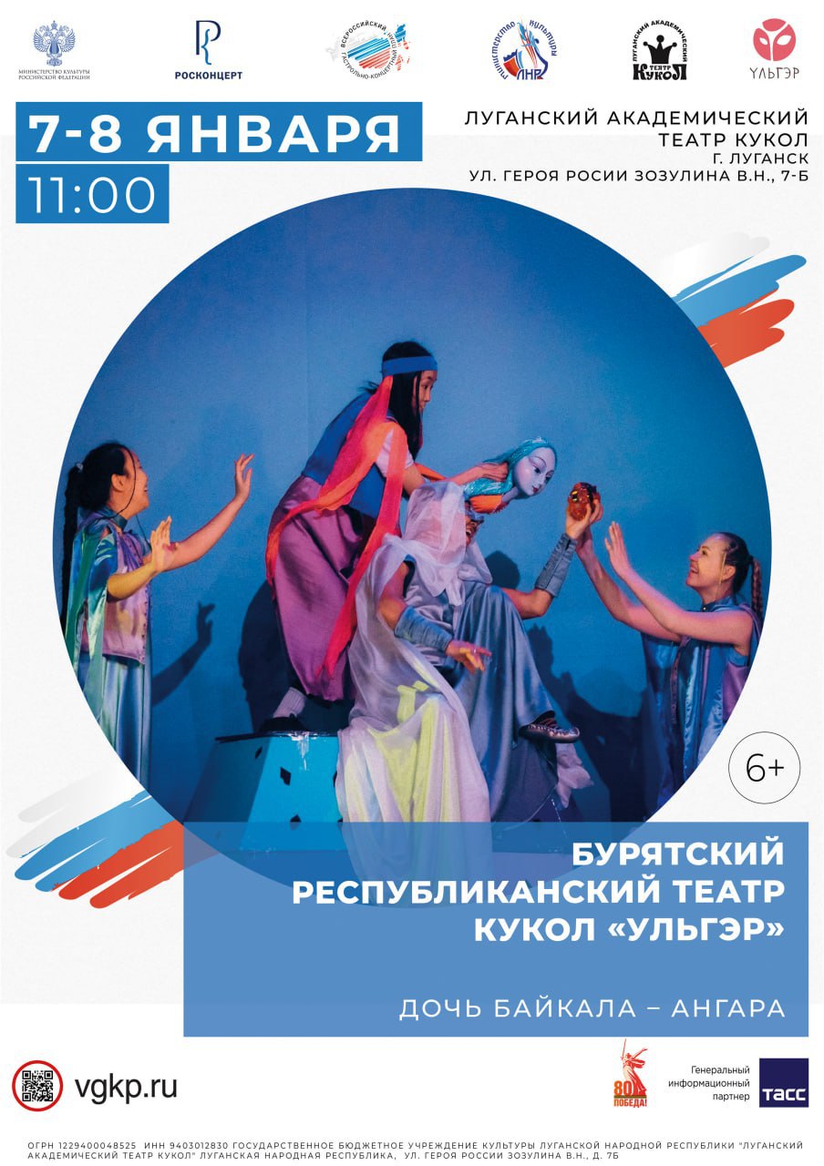 В Луганск с гастролями едет театр кукол «Ульгэр» из Бурятии