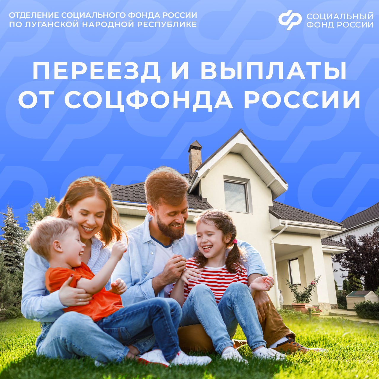 Как переезд влияет на выплаты от СФР по ЛНР