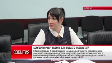 В Администрации Антрацитовского муниципального округа прошло первое заседание муниципального координационного совета по взаимодействию с региональным отделением Общероссийского общественно-государственного движения детей и...