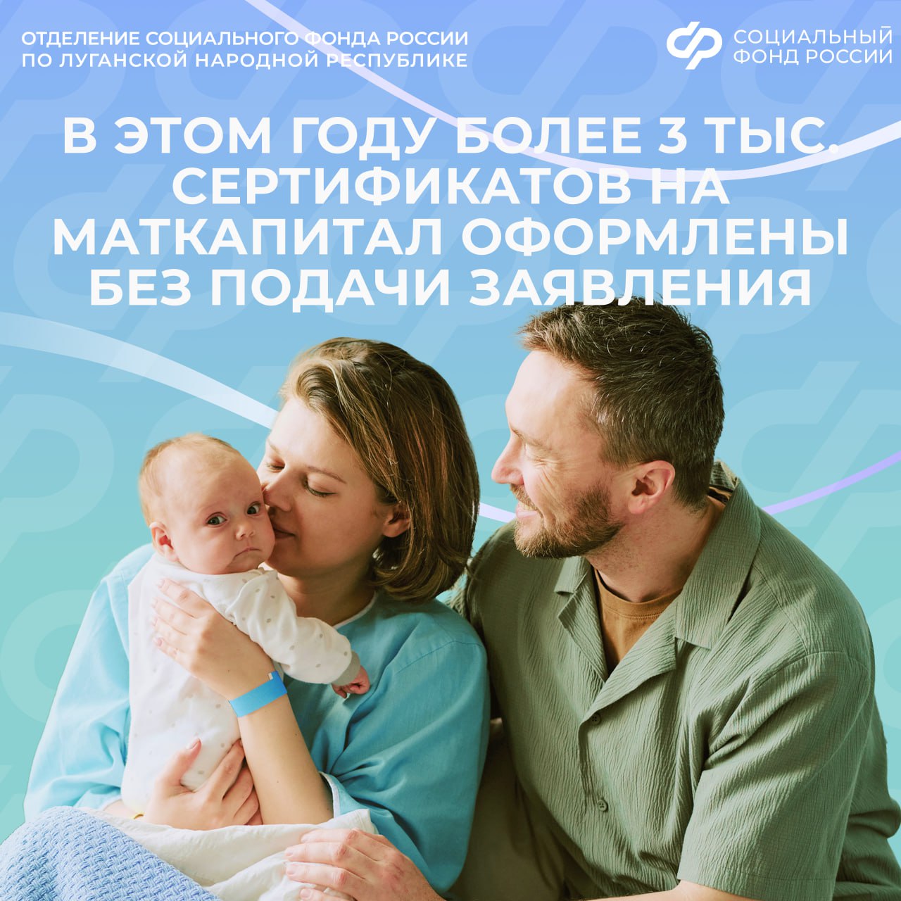 Для более 3 тыс. семей из ЛНР в этом году оформлен сертификат на маткапитал проактивно