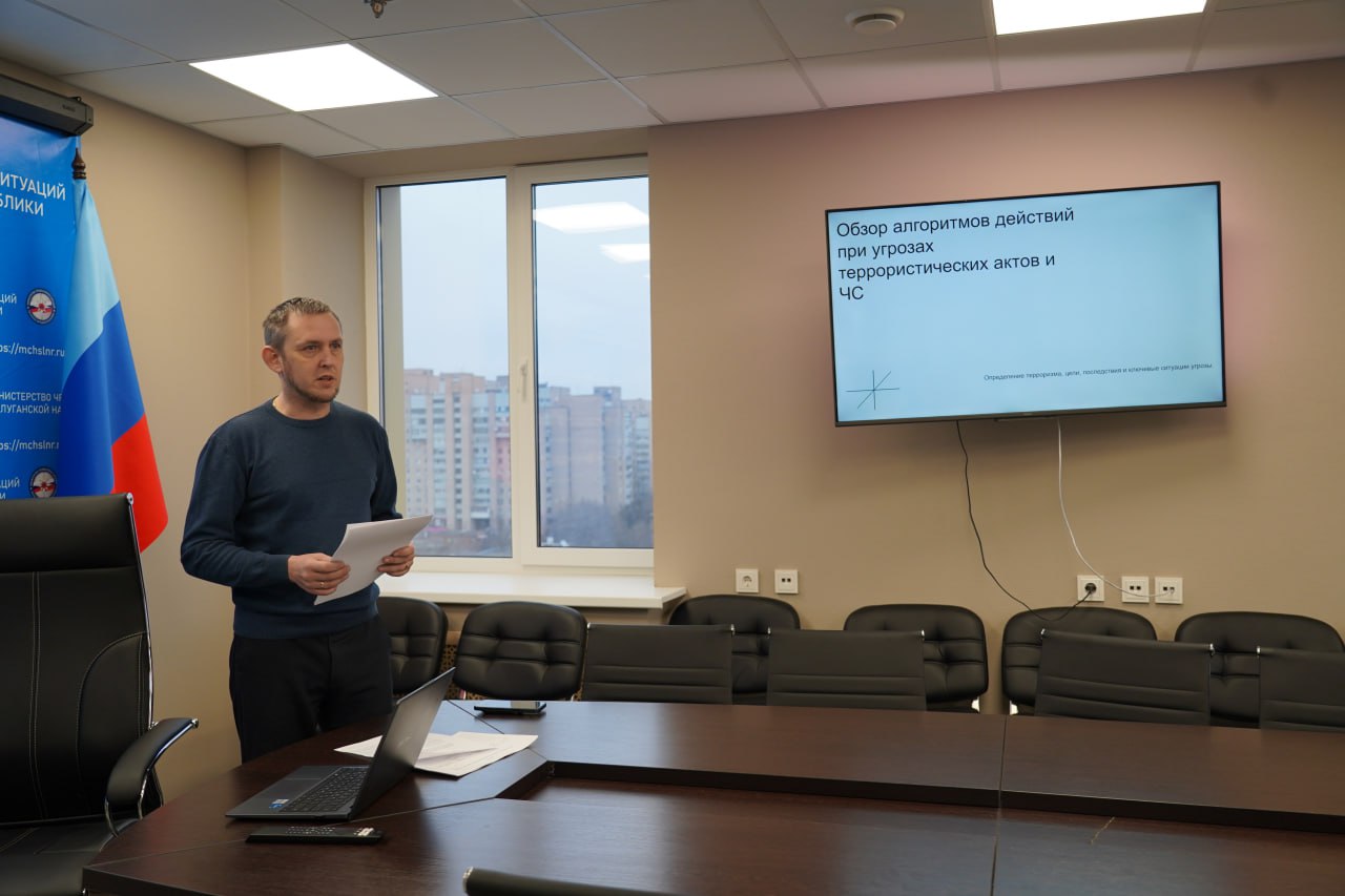 В Министерстве чрезвычайных ситуаций Луганской Народной Республики провели мероприятие, посвященное актуальным вопросам борьбы с терроризмом
