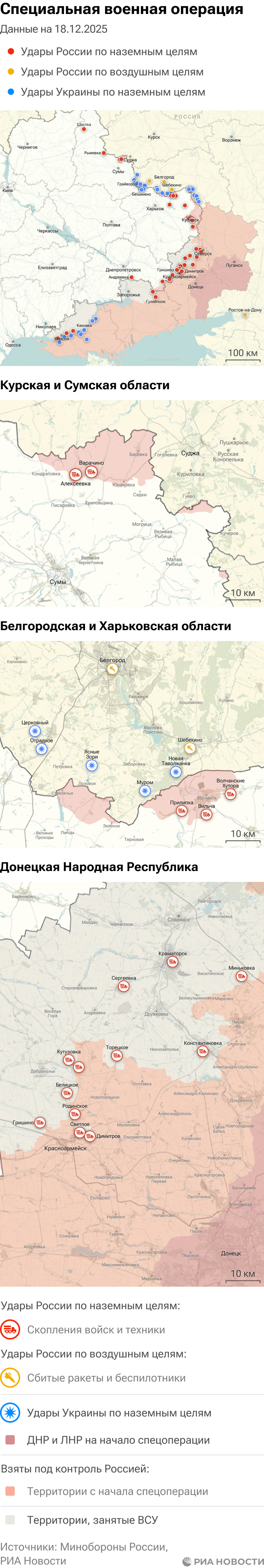 Карта спецоперации Вооруженных сил России на Украине на 18.12.2025