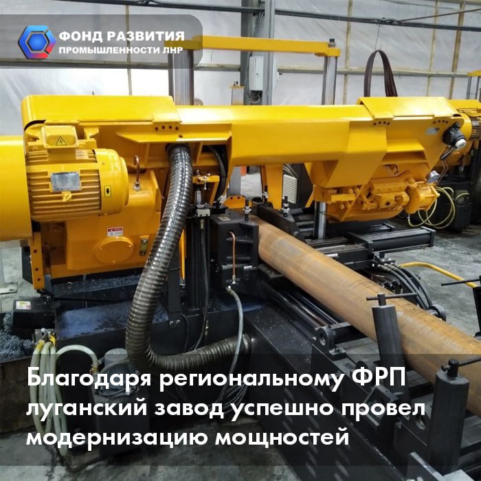 Благодаря ФРП ЛНР луганский завод успешно провел модернизацию мощностей