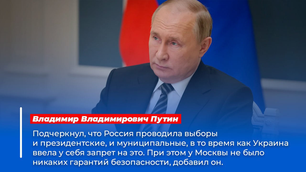 Владимир Путин о проведении выборов на Украине: