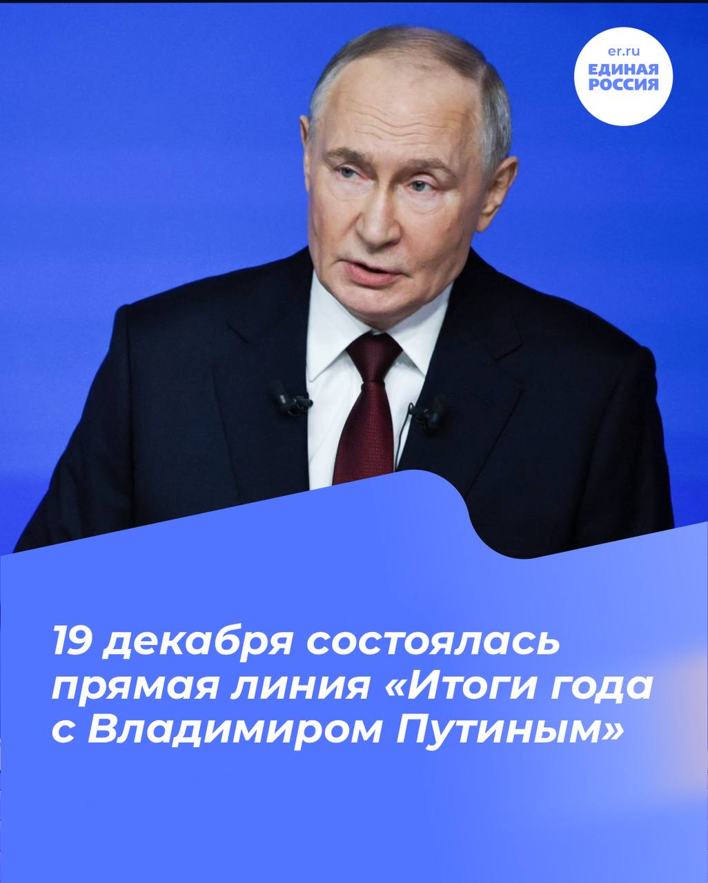 Игорь Рябушкин: Сегодня состоялась прямая линия «Итоги года с Владимиром Путиным