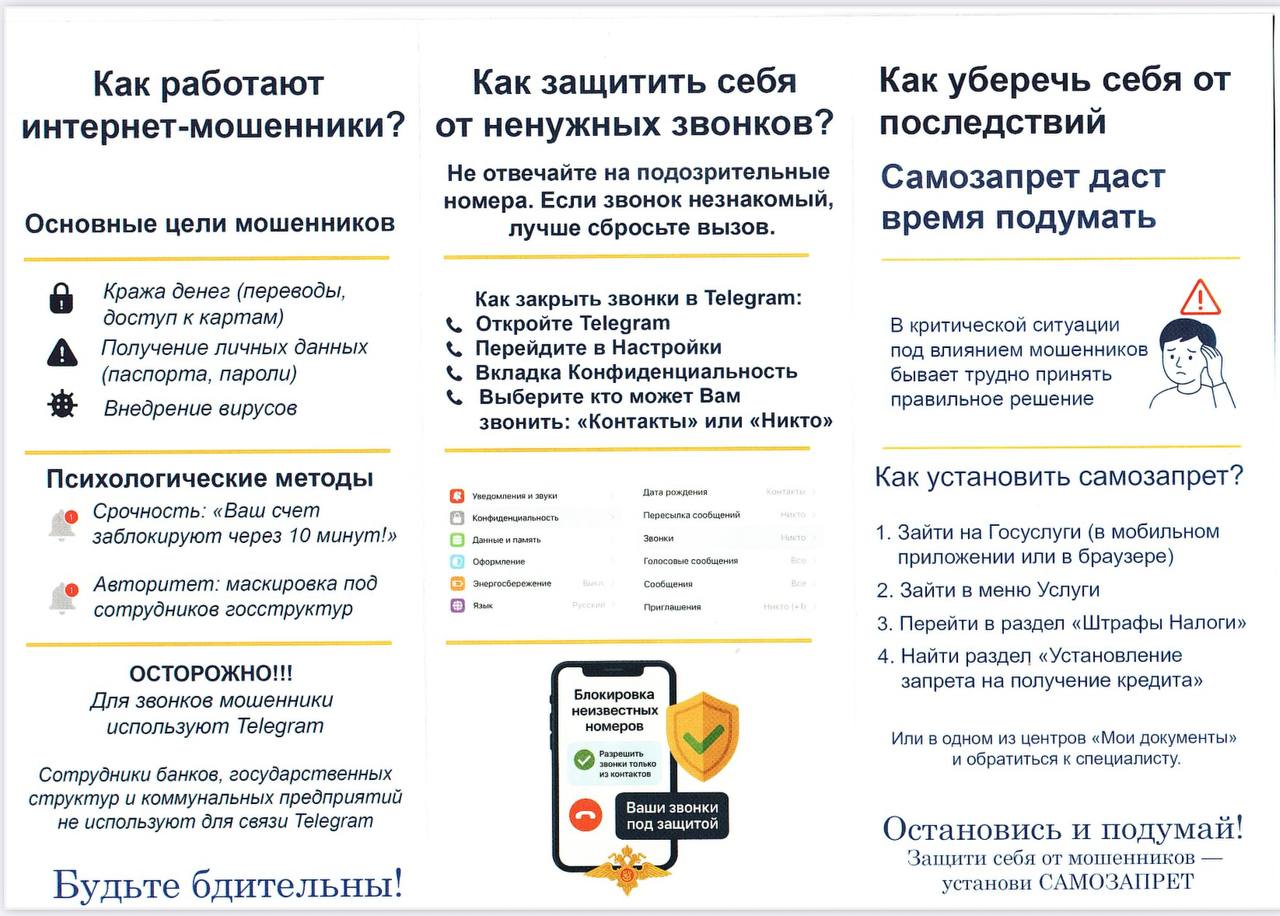 ОМВД РОССИИ «СТАНИЧНО-ЛУГАНСКИЙ» ПРЕДУПРЕЖДАЕТ ЗАЩИТИ СЕБЯ ОТ МОШЕННИКОВ