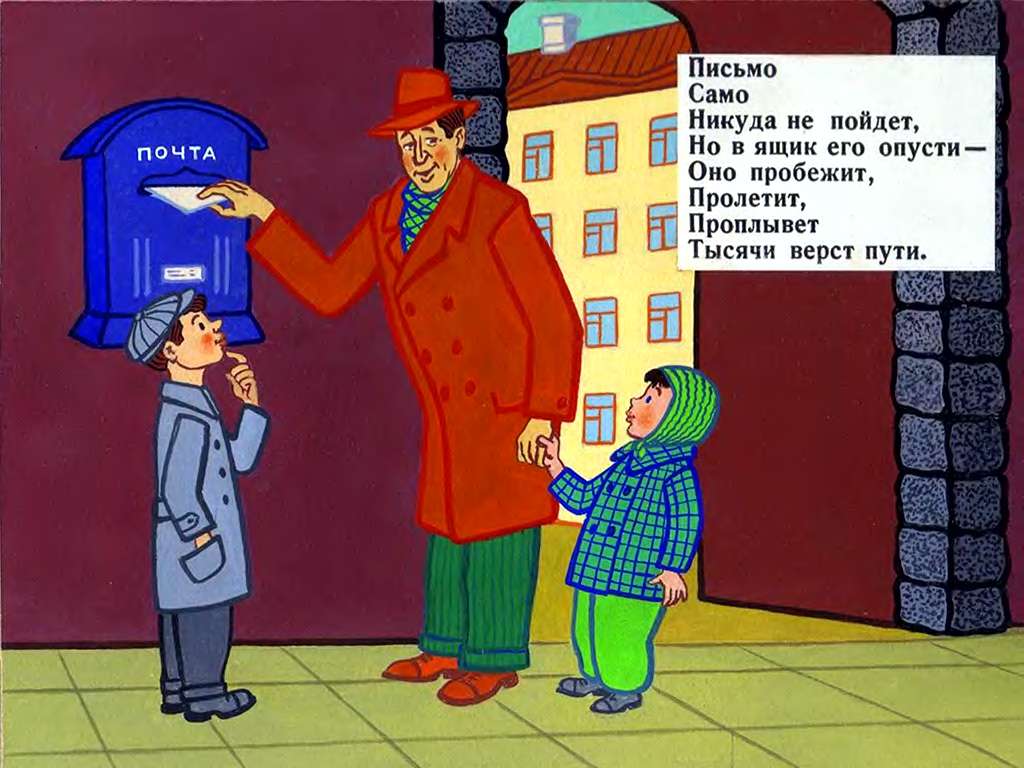 ПОЧТОВАЯ ПОДБОРКА. Легендарное, классическое стихотворение «Почта» Самуила Яковлевича Маршака, написанное в 1927 году