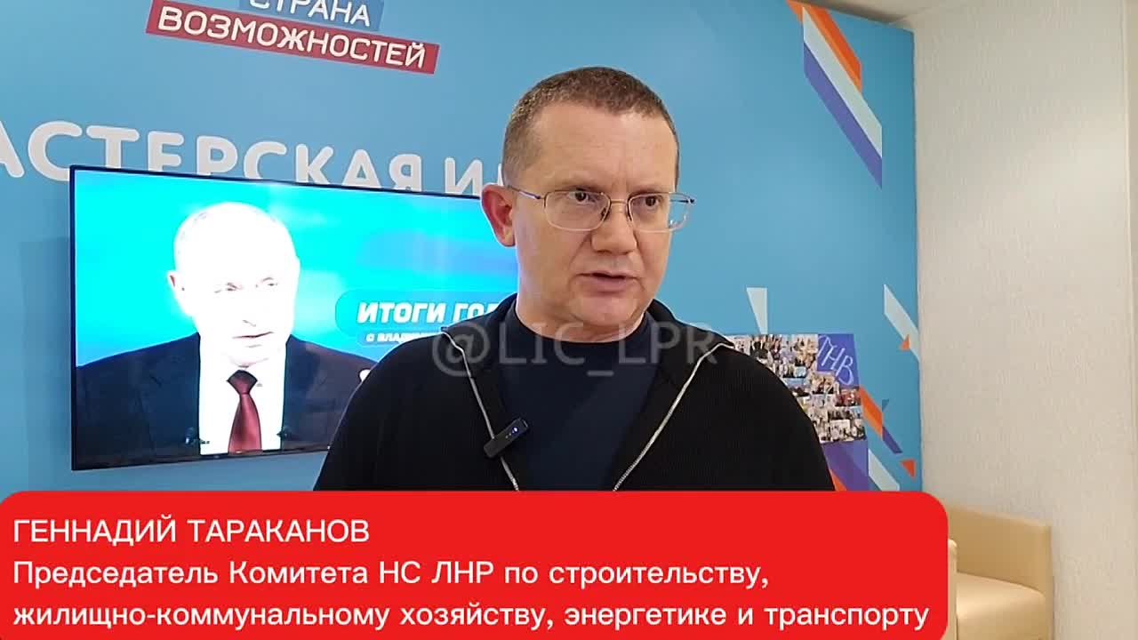 Председатель парламентского комитета Народного совета ЛНР по строительству, жилищно-коммунальному хозяйству, энергетике и транспорту Геннадий Тараканов надеется, что благодаря принимаемым мерам, ситуация с водоснабжением...