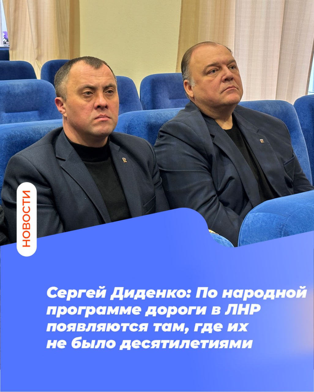 Сергей Диденко: По народной программе дороги в ЛНР появляются там, где их не было десятилетиями