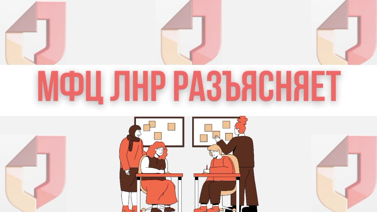 В отделениях МФЦ ЛНР можно оформить услугу "Регистрационный учет граждан Российской Федерации по месту пребывания и по месту жительства в пределах Российской Федерации"
