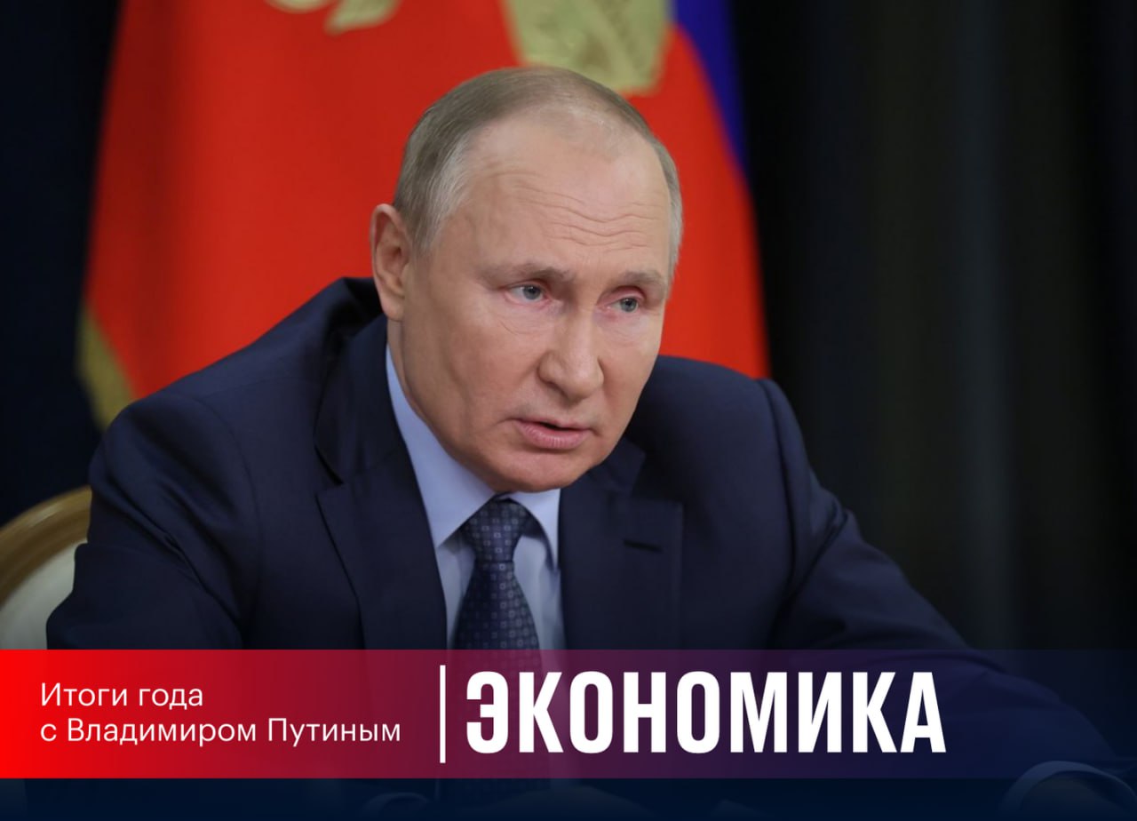 Главные заявления Путина об экономике в РФ: