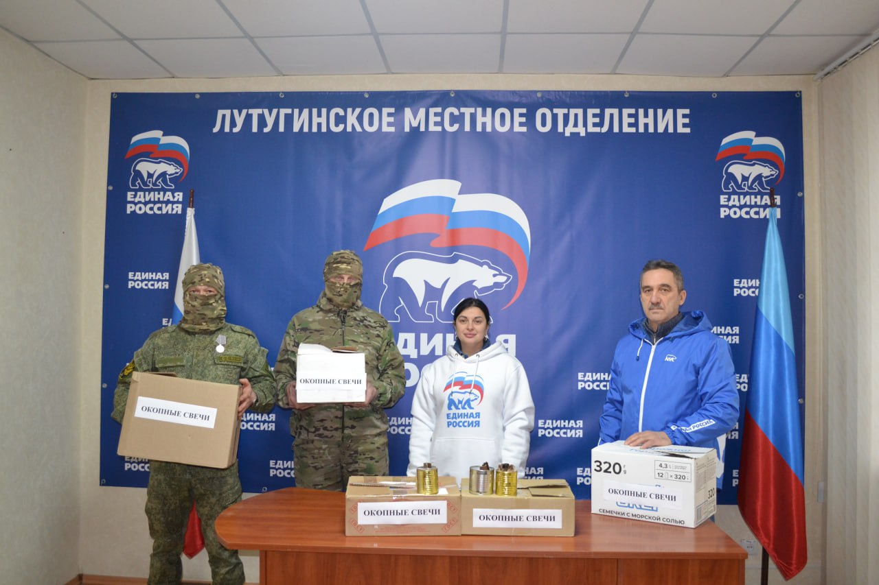 Сегодня в Лутугинском местном отделении партии «Единая Россия» состоялась передача окопных свечей на фронт
