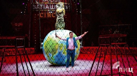 Росгосцирк и Ярослав Запашный представили в Луганске шоу «Тигры на земле и в воздухе»