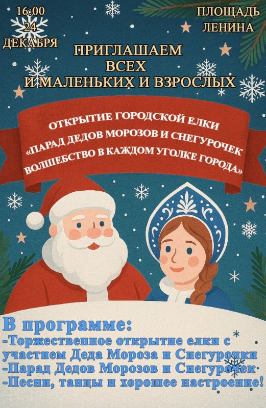 Волшебство начинается: Присоединяйтесь к открытию новогодних елок!