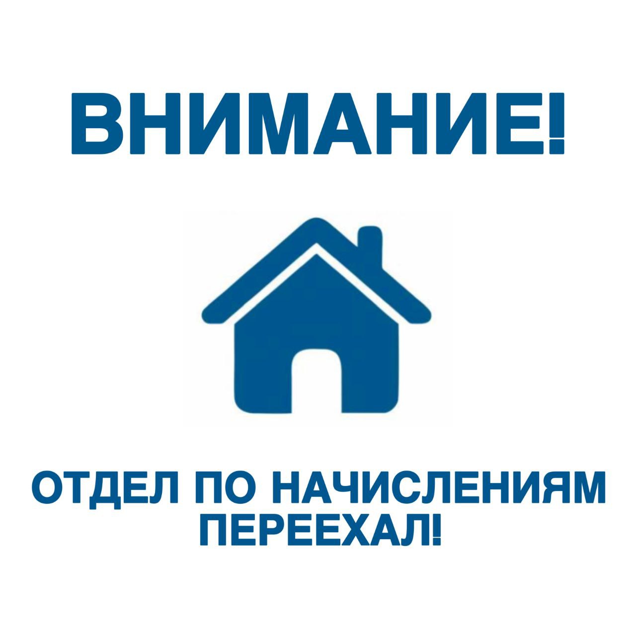 Уважаемые жители МКД города Брянки!