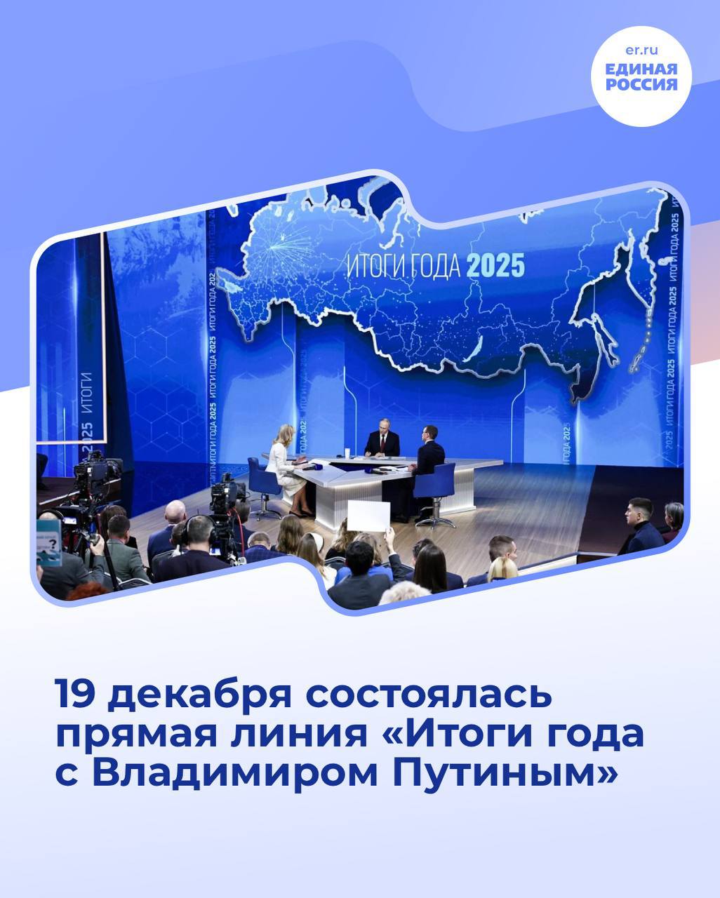 Светлана Гизай: 19 декабря состоялась прямая линия «Итоги года с Владимиром Путиным», где президент в течение 4,5 часов отвечал на вопросы граждан, журналистов и экспертов