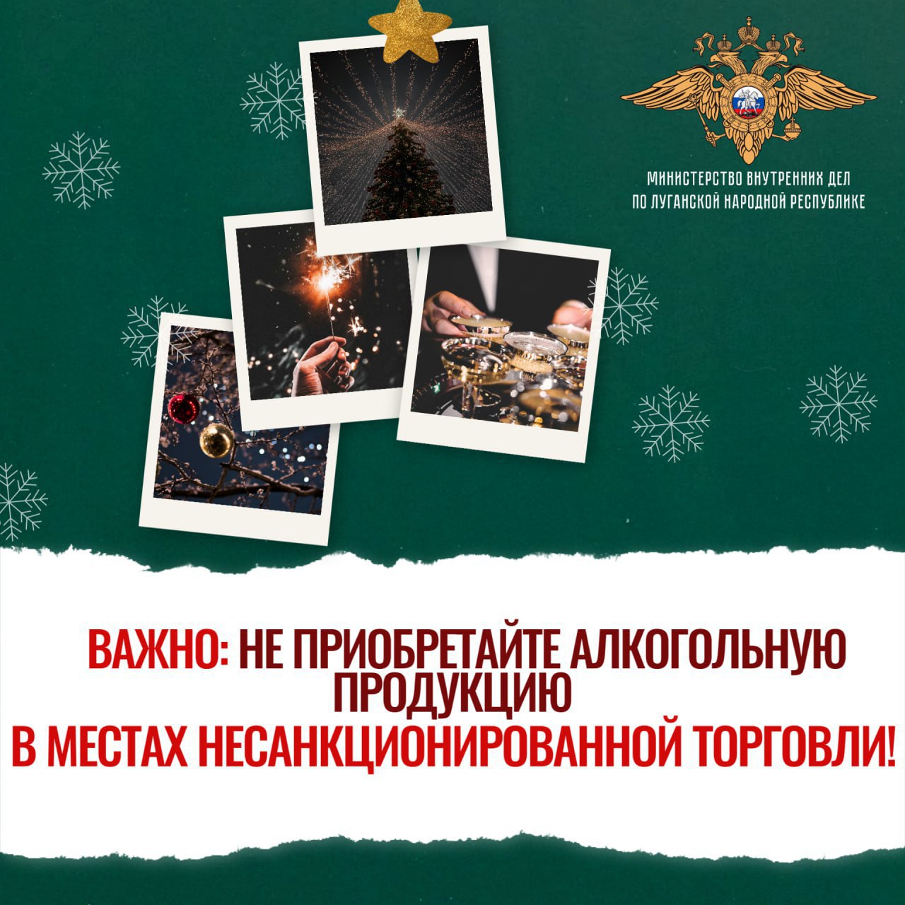 МВД по региону призывает граждан не приобретать алкоголь в местах незаконной торговли