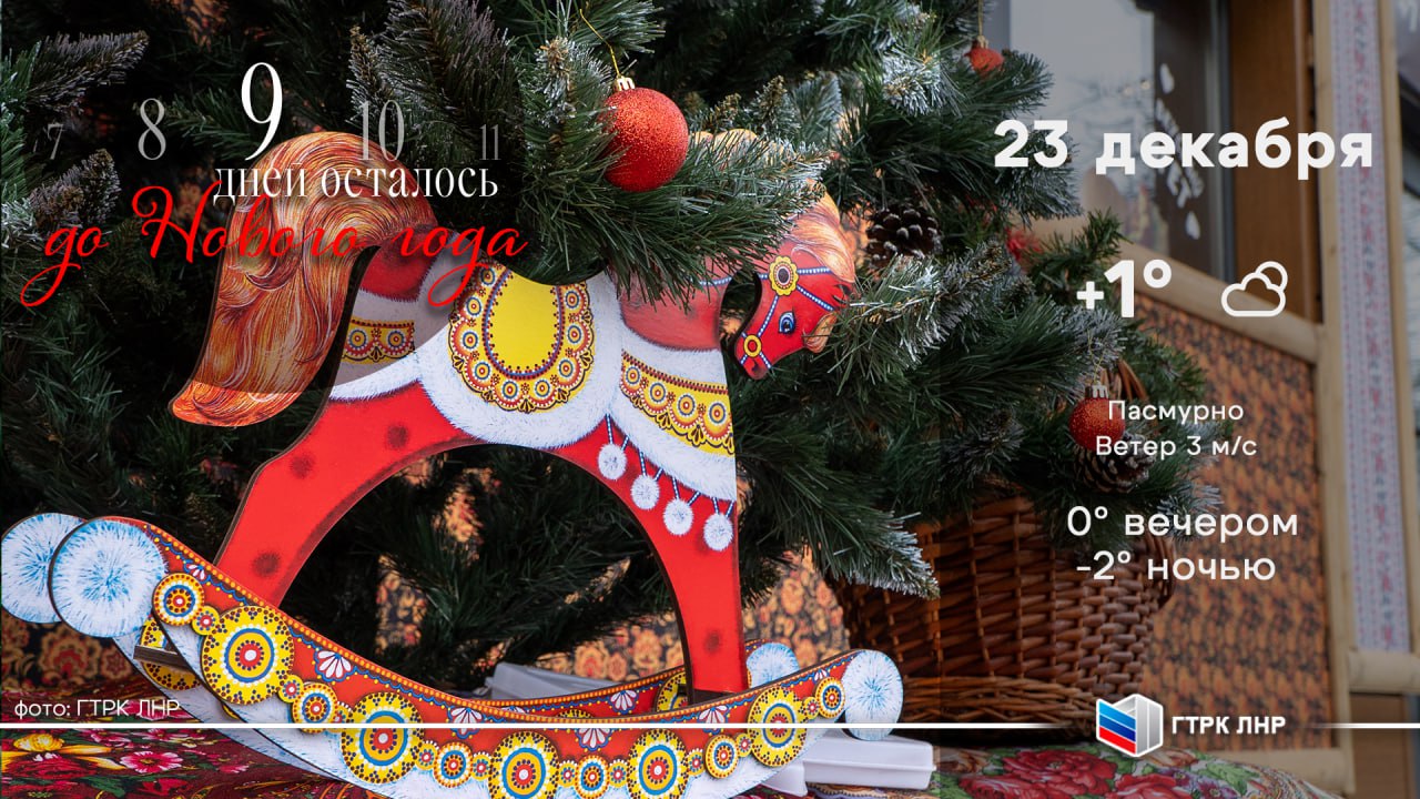 Доброе утро, Луганская Народная Республика!