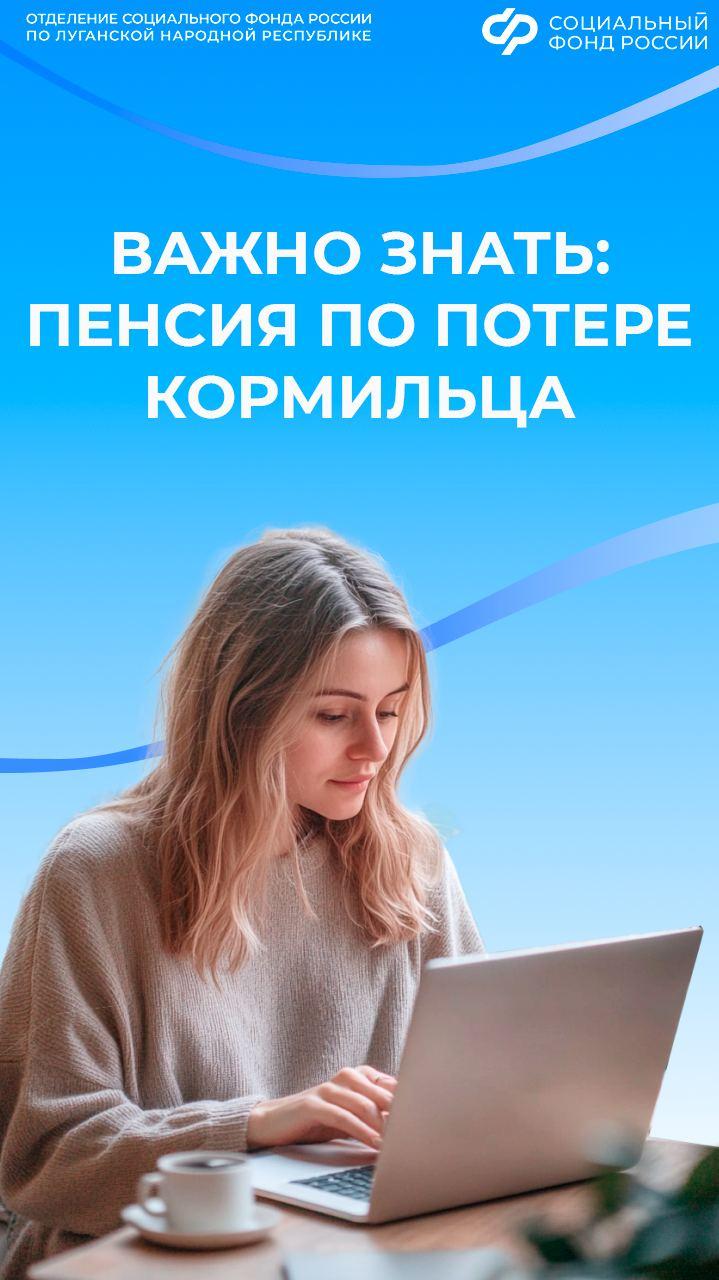 Что важно знать о пенсии по потере кормильца в ЛНР?