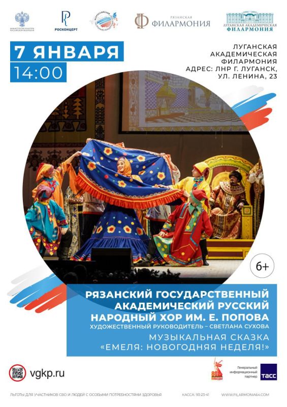 «Емеля: новогодняя неделя» на сцене Луганской академической филармонии в исполнении Рязанского государственного академического русского народного хора им. Е. Попова