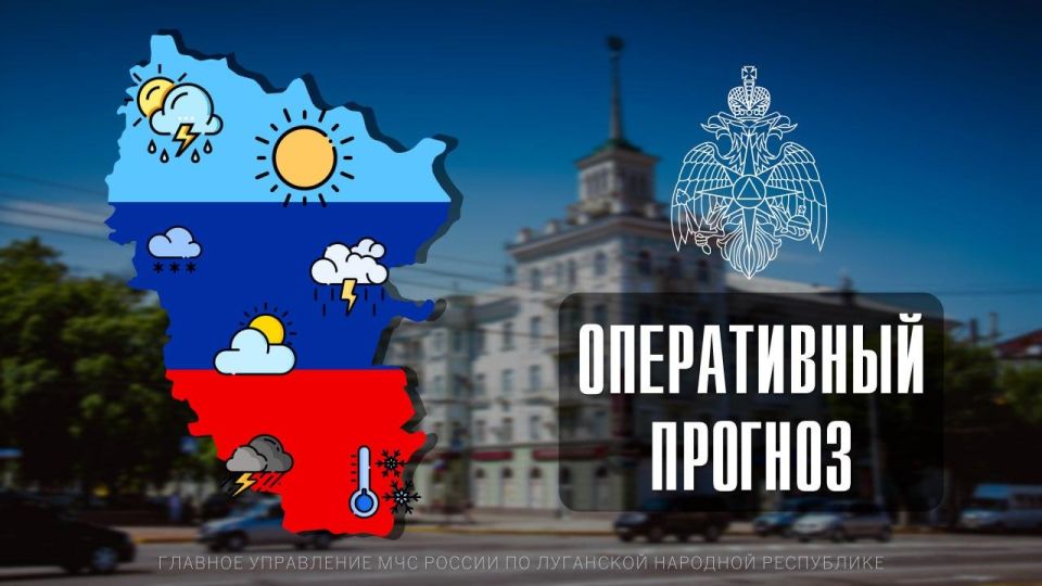 Чрезвычайный прогноз по ЛНР на 24 декабря