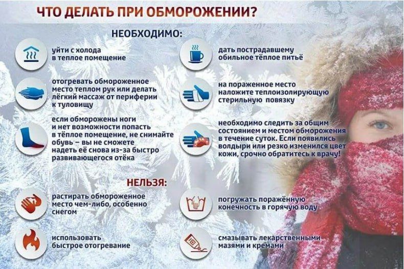 Помощь при обморожении. Зимнее время опасно частыми случаями обморожений