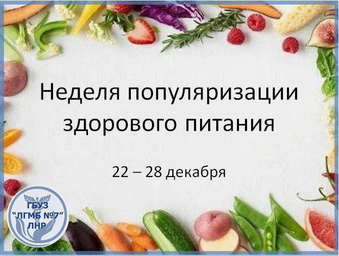 В России стартовала Неделя популяризации здорового питания